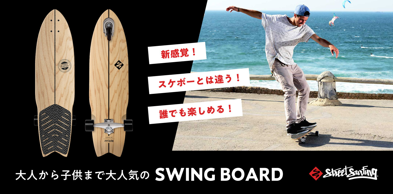 Swing Board
