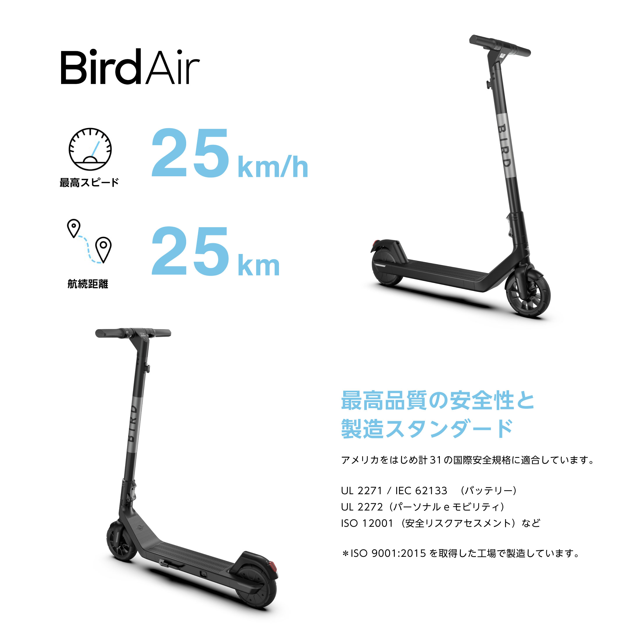 BIRD AIR（バードエアー） 電動キックボード