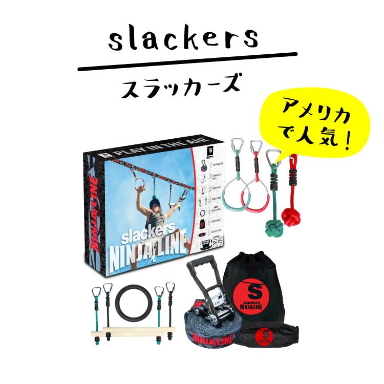 Slackers（スラッカーズ）