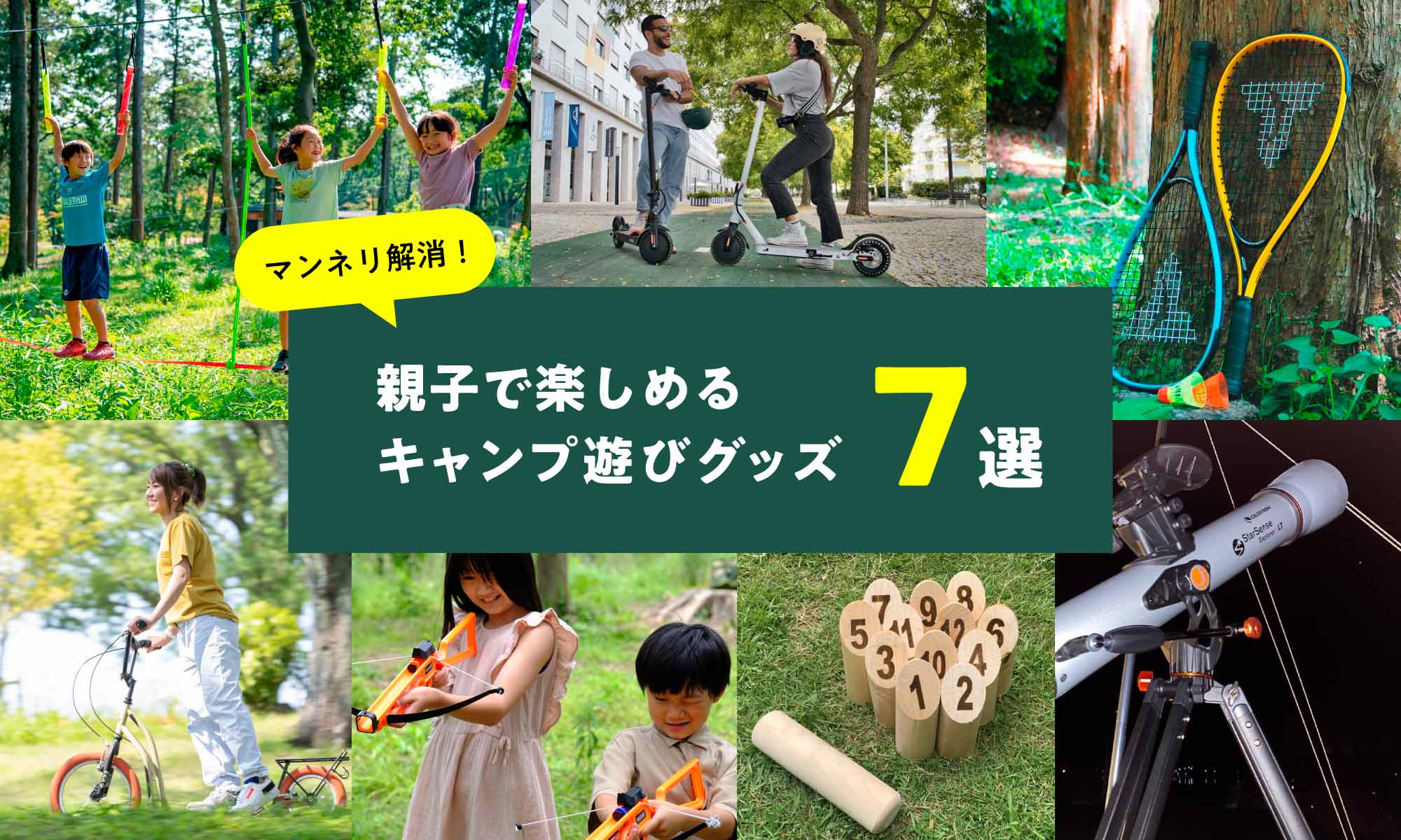 22年最新 いつでも楽しい 年中飽きずに親子で楽しめるキャンプ遊びグッズ7選 Green Summit グリーンサミット 外遊び がコンセプトのセレクトショップ