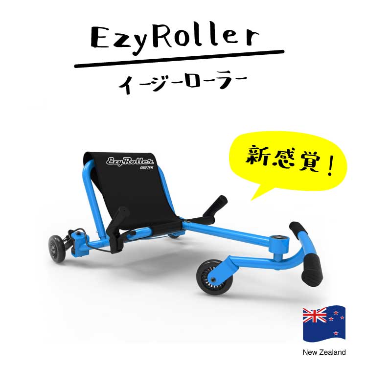 EzyRoller