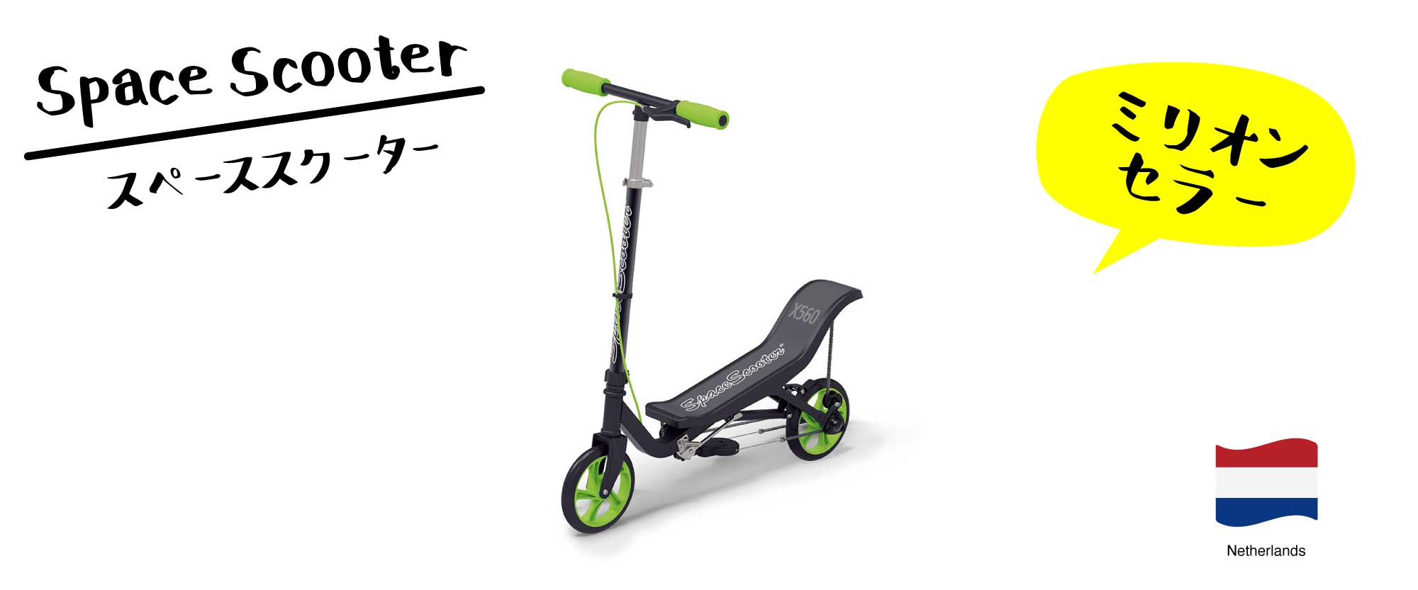 spacescooter