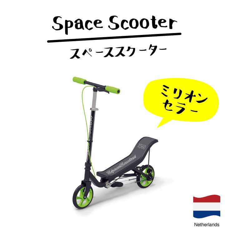 spacescooter