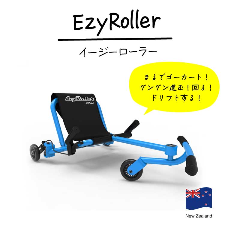 EzyRoller