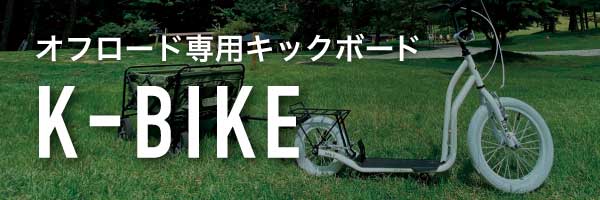 K-BIKE